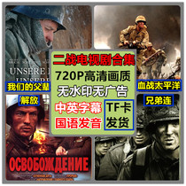 32GTF Card Chinese pronounced WWII TV Series Brothers Company Blood Battle Pacific HD MP4 Watch Drama Machine War Card