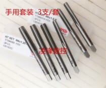 Korea YG-1 high speed steel (three sets) T7099 hand tap tap tap M3-M12
