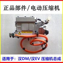 Applicable BYdihan DM Electric Compressor Assembly HanEV Air Conditioning Compressor Electric Air Conditioning Pump Cold Air Pump