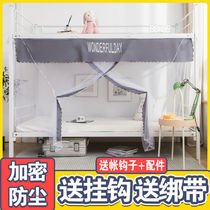 Home dormitory zipper mosquito net Student bunk bed 1m1 2 Single beds Curtain shading Integrated 1 5 m special encryption