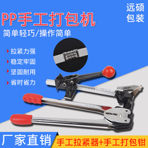 Far Master Great Little Kai Seal Packer Manual Suit Packing Pliers Pull Tightener Plastic Strap Bale Bag Strap Machine