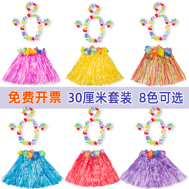 June 1st Hawaiian children's grass skirt suit kindergarten performance area material environmental protection dress up wedding spoof clothing - Taobao