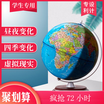 Globe junior high school student special teaching version 32cm geography High School large HD AR luminous table lamp children 3D three-dimensional relief day and night 20cm small ornaments home furnishings map instrument