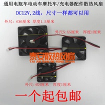 Universal 3 4 5 6 7 8 9CM cm Electric battery car charger Cooling fan DC12V fan