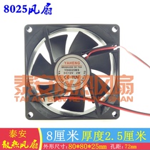 Brand new spot YD8025MS DC line cooling fan YAHENG DC12V 2W 8cm