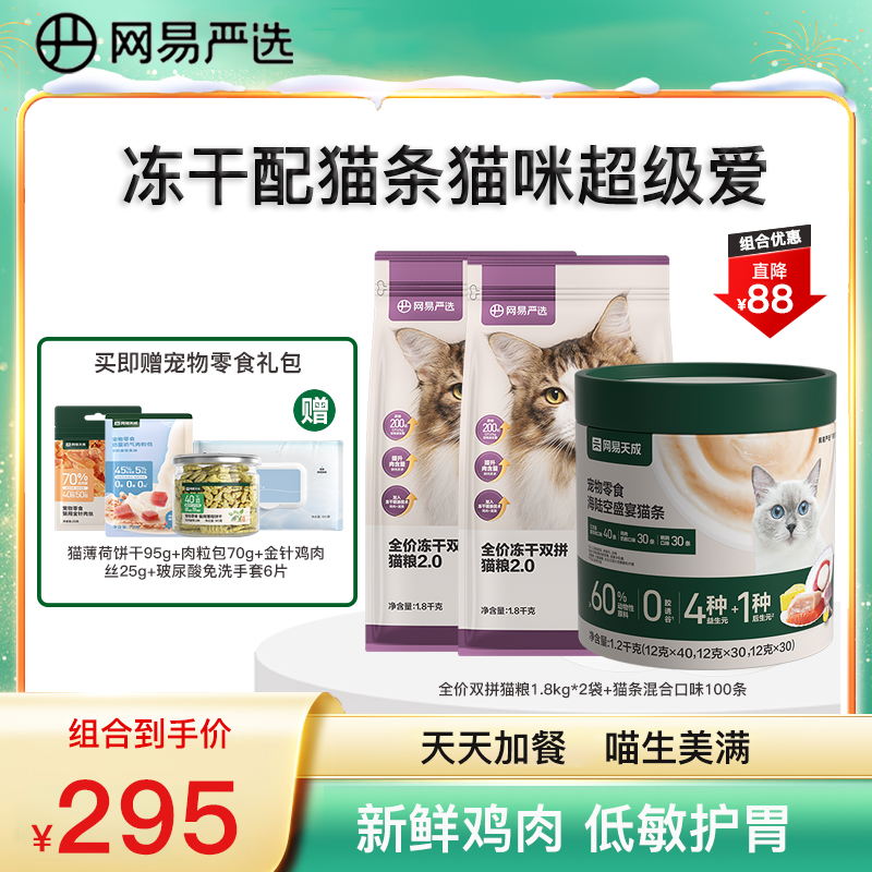 (Pets Preferential Gift Packages) Net Yi Yan Elects the full price Double Spelling Cat Grain Cat Strip Snack Gift Bag flagship store official-Taobao