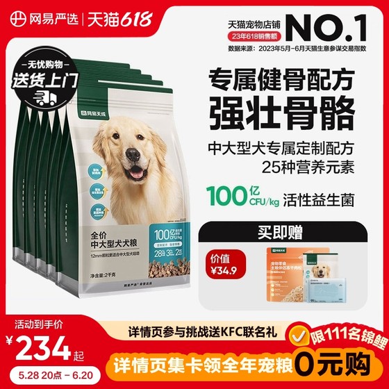 netease yanxuan tiancheng 중간 층 개밥 성인 개 강아지 황금 리트리버 래브라도 유니버설 특수 개밥 20 킬로그램 netease yanxuan tiancheng 중간 층 개밥 성인 개 강아지 황금 리트리버 래브라도 유니버설 특수 개밥 20 킬로그램
