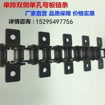 Industrial conveying chain side bending plate with ear transmission chain 12A 6 sub chain single row double row 1 5 m