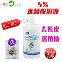 5 % salicylic acid solution Linuc acid acid and chicken skin dissolved skin 500ML feet itchy BHA