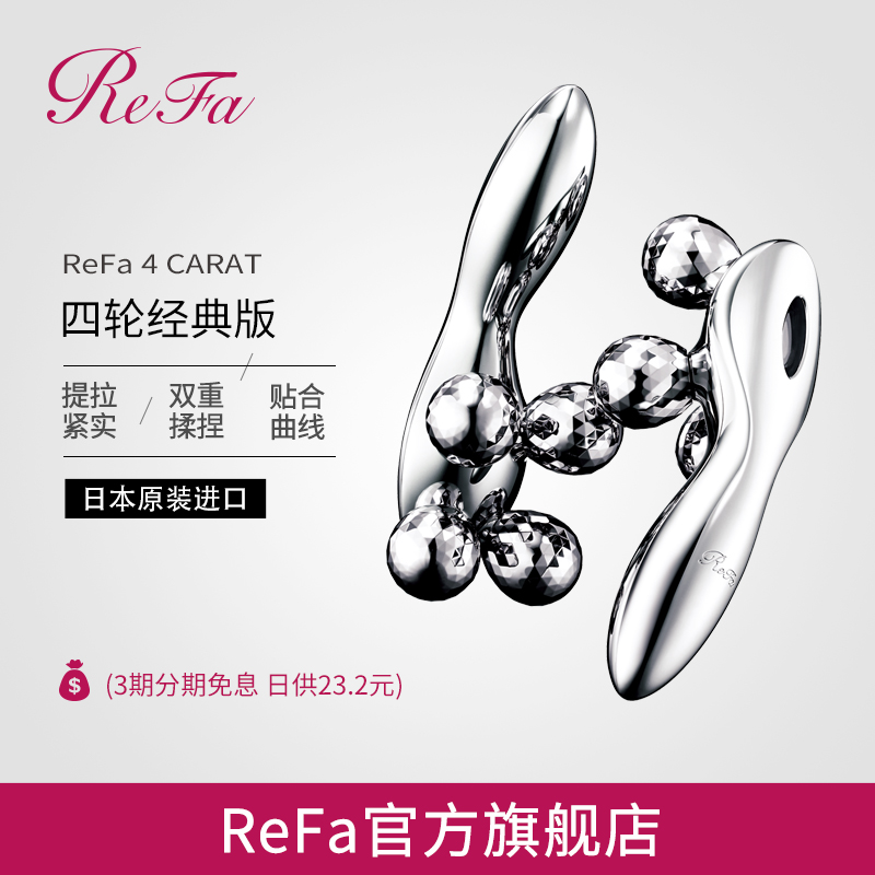 ReFa 4 CARAT黎珐滚轮经典版四轮按摩仪铂金微电流美容仪按摩器