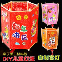 Handmade lantern material package Primary School students homemade simple parent-child kindergarten diy creative red paper