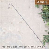 Stainless steel catching chicken artifact farm chicken house catching chicken artifact poultry catching chicken hook catching goose duck hook 1 1 1 meter