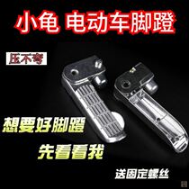 Pedal accessories decoration spare parts electric battery car turtle General Electric car rear foot pedal pedal