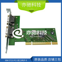 IBM 5723 80P4353 80P4544 2-PORT synno 232 PCI dual-PORT asynchronous card