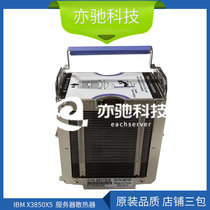 IBM X3850X5 X3950X5 server cooler 68Y7257 68Y7208 CPU upgrade kit