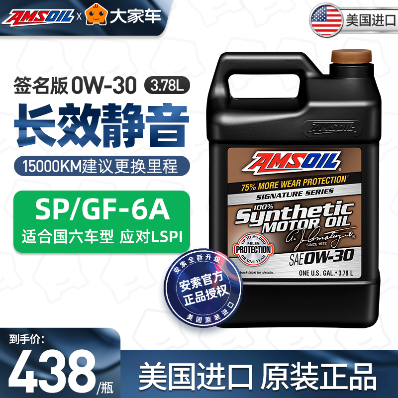 Anzo Signature version SP 0W-30 full synthesis automotive oil Ford Bike Cadillac Hyundai Chevrolet