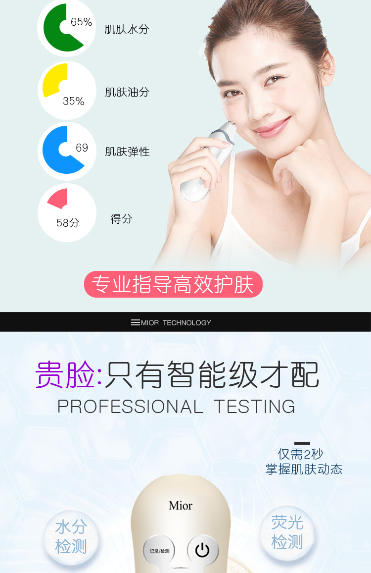 mior智能皮肤水油分份肌肤测试仪介绍