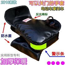 Electric Bottle Car Antifreeze Gloves Scooter Motorcycle Protective Hand Hood Tricycle Handlebar Sleeve Electric Car Warm Winter Suede