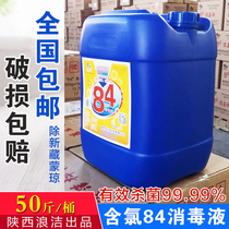 Wave cleaning 84 thimerosal 50 catty large barrel Germicidal Pet Clothing Chlorine 84 Sterilized Water Xian 25kg