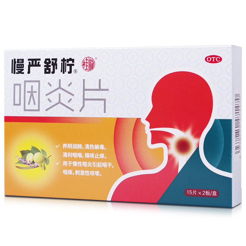 manyan shuning pharyngitis tablets throat cough medicine 240 tablets chronic pharyngitis antitussive relieving itching sore throat clearing heat and detoxification