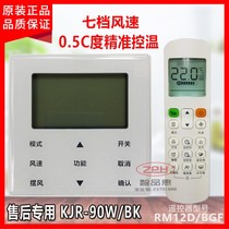 Midea central air conditioning wire controller multi-link 90D air duct machine 90W BK cool wind 90E MBF smart WIFI panel