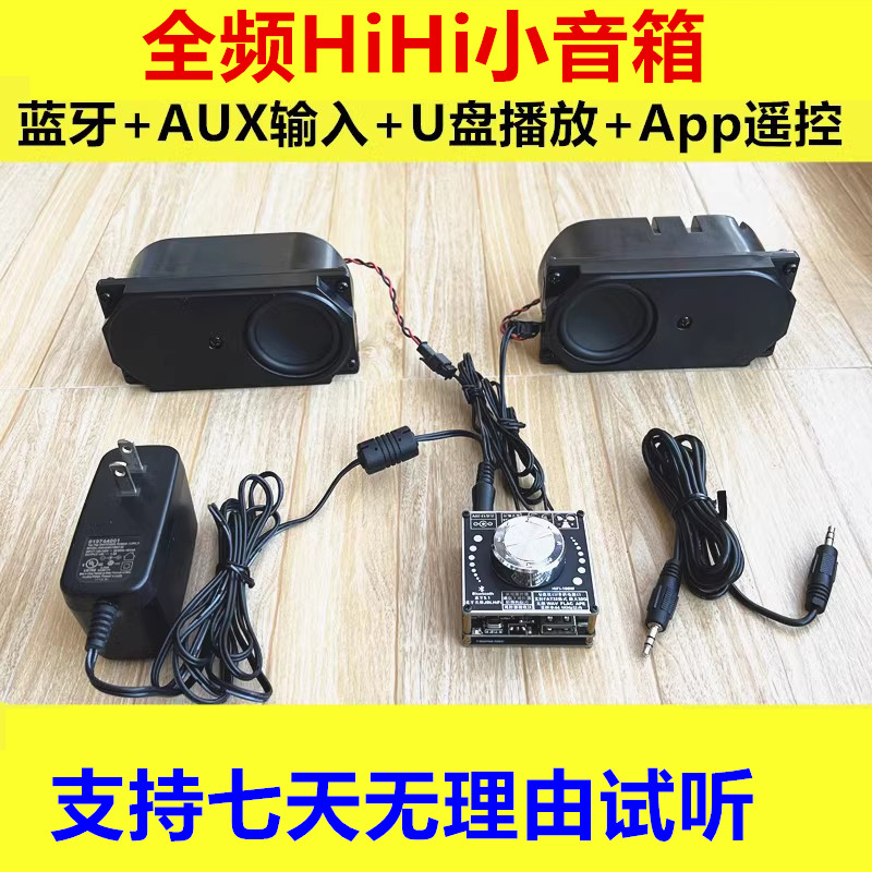 HiFi Diy Bluetooth Small Speaker 2 Inch Full Frequency Horn Speaker-Taobao