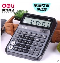 Deli voice calculator 1556 large button computer multi-function financial office large calculator voice