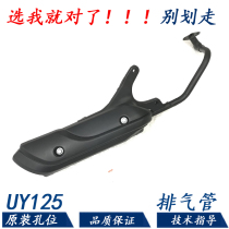 Applicable to the original pack of the smoke pipe of the light riding Suzuki Youyou UU125T-2 UY125 exhaust pipe muffler
