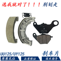 Light riding Suzuki UU125T-2 Youyou UY125 front brake brake brake pork brake hooves