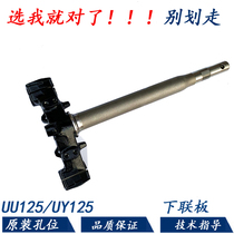 Applicable to the three-star pillar vertical bearings under the board of the motorcycle of the light-ridden bell UU125 UY125 direction column