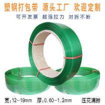 PET plastic steel belt green handmade steel plastic belt 1608 stone packaging belt pneumatic hot melt packing belt 10kg 20kg