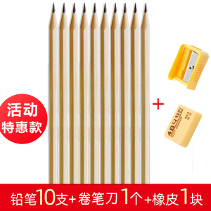 1.5元包邮  M＆G 晨光 铅笔 10支+转笔刀+橡皮