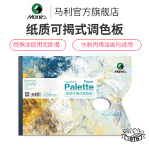 Marley flagship store Oil painting palette Disposable color palette paper art palette Disposable color palette paper color palette Oil painting plate Art student gouache color palette Acrylic color palette