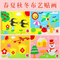 Non-woven sticker art three-dimensional childrens handmade diy production material package Kindergarten four seasons creative puzzle paste painting