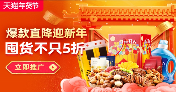 官方活动2020年天猫年货节活动信息及物料大公开开售会场素材更新