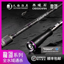 Obsidian Luya rod Jiuyang Longling two-section perch Fuji water drop spinning wheel Black pit big thing Luya rod