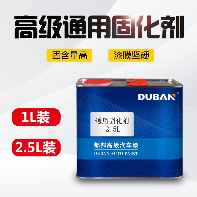 Automotive paint curing agent General-purpose fast-drying high-gloss transparent varnish curing agent Spray paint special curing agent