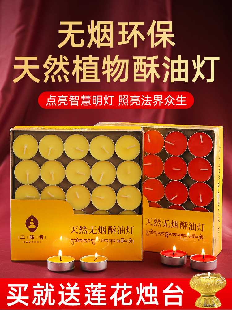 酥油灯供佛灯家用1/2/3/4/8小时100粒无烟香薰蜡烛佛前供灯长明灯 Изображение 1 酥油灯供佛灯家用1/2/3/4/8小时100粒无烟香薰蜡烛佛前供灯长明灯 Изображение 1