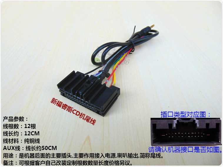 适用于长安福特新福睿斯cd机尾线改车用家用线材尾线束天线电源
