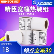 Jingchen B3 B3s label machine three anti-thermal self-adhesive label paper Thermal stickers Clothing tag price Food jewelry label paper Wide label paper Large size label paper Small ticket paper
