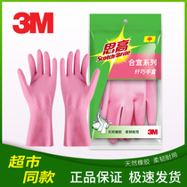 3M Si Gao rubber gloves suitable latex kitchen housework laundry dishwashing brush bowl Non-slip durable waterproof does not hurt hands