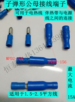 Electric wire terminal block Bullet FRD (MPD) 2-156 male and female terminal block Heating wire connection terminal