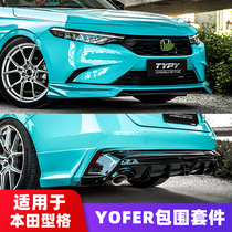 Suitable for 22 models modified yofer surround rear spoiler rear lip front shovel front lip side skirt tail throat exhaust pipe