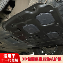 Suitable for 16-22 tenth generation and eleventh generation Civic engine guard plate modified chassis lower guard plate baffle