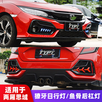 Suitable for 21 hatchback Civic daytime running lights modified tusk lights fishbone lights LED fog lights rear bumper lights running lights