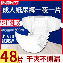 Adult paper diaper old man urine not wet for men and women special large number of older people disposable with economical paper diaper disposable