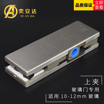 Glass door clip No frame tempered glass ground spring door accessories Upper lower door clip universal 1-shaped clip upper clip