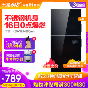Vatti/华帝 ZTP118-GBC08消毒柜家用立式 小型触屏不锈钢碗筷碗柜