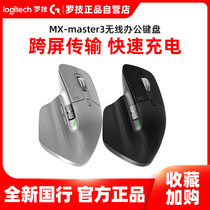 Master Luo Tech Mx Master 3 wireless Bluetooth mouse quick charge cross-screen MAC notebook convenient office