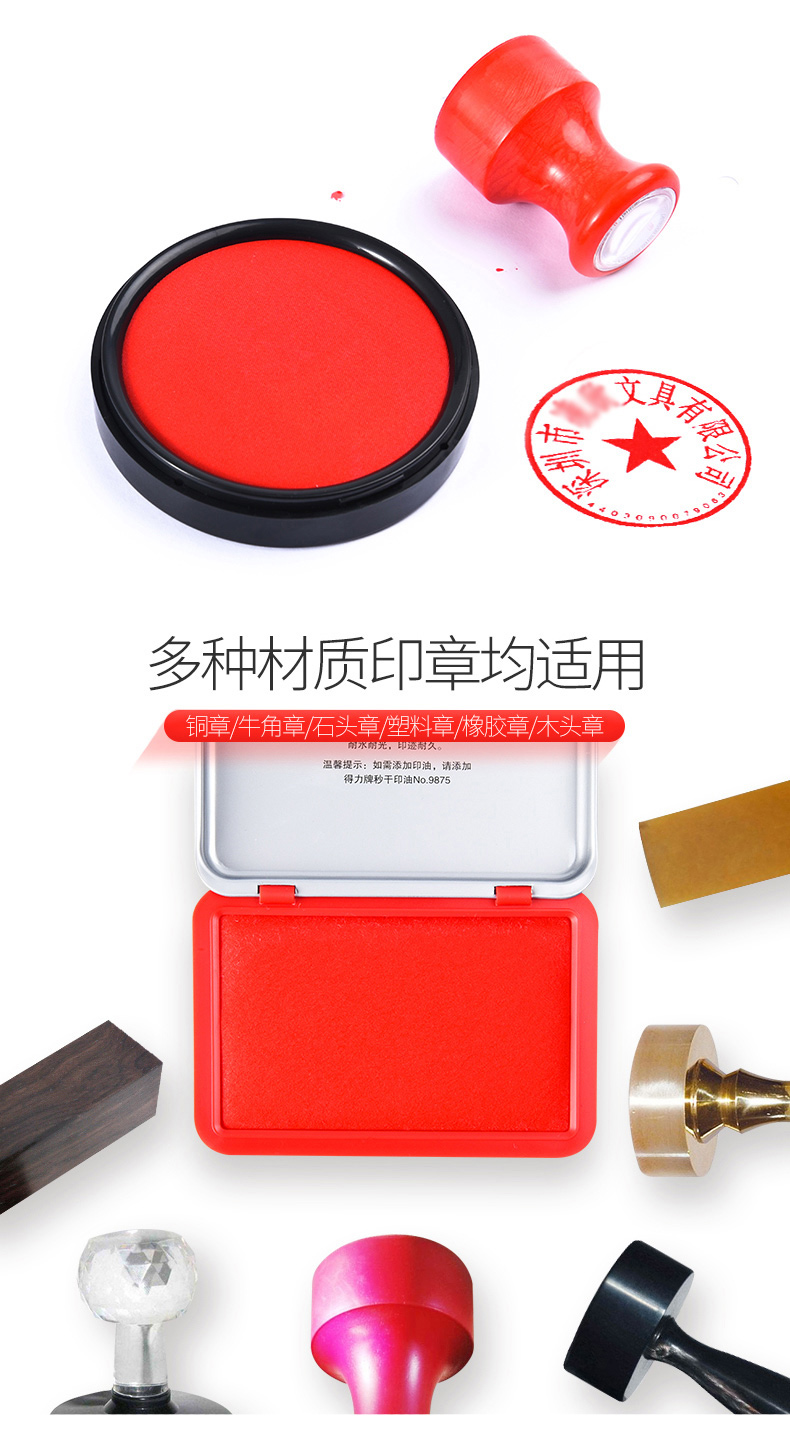 文夏多种林质印章均适用銅章牛角章/头章料章像胶章木得力牌秒干印油No.9875-推好价 | 品质生活 精选好价